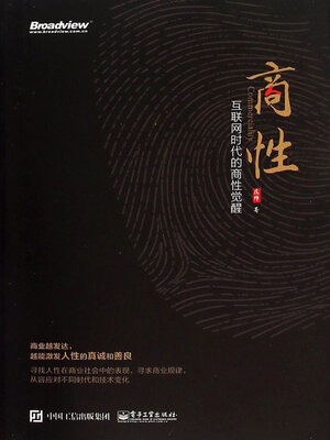 cover image of 商性